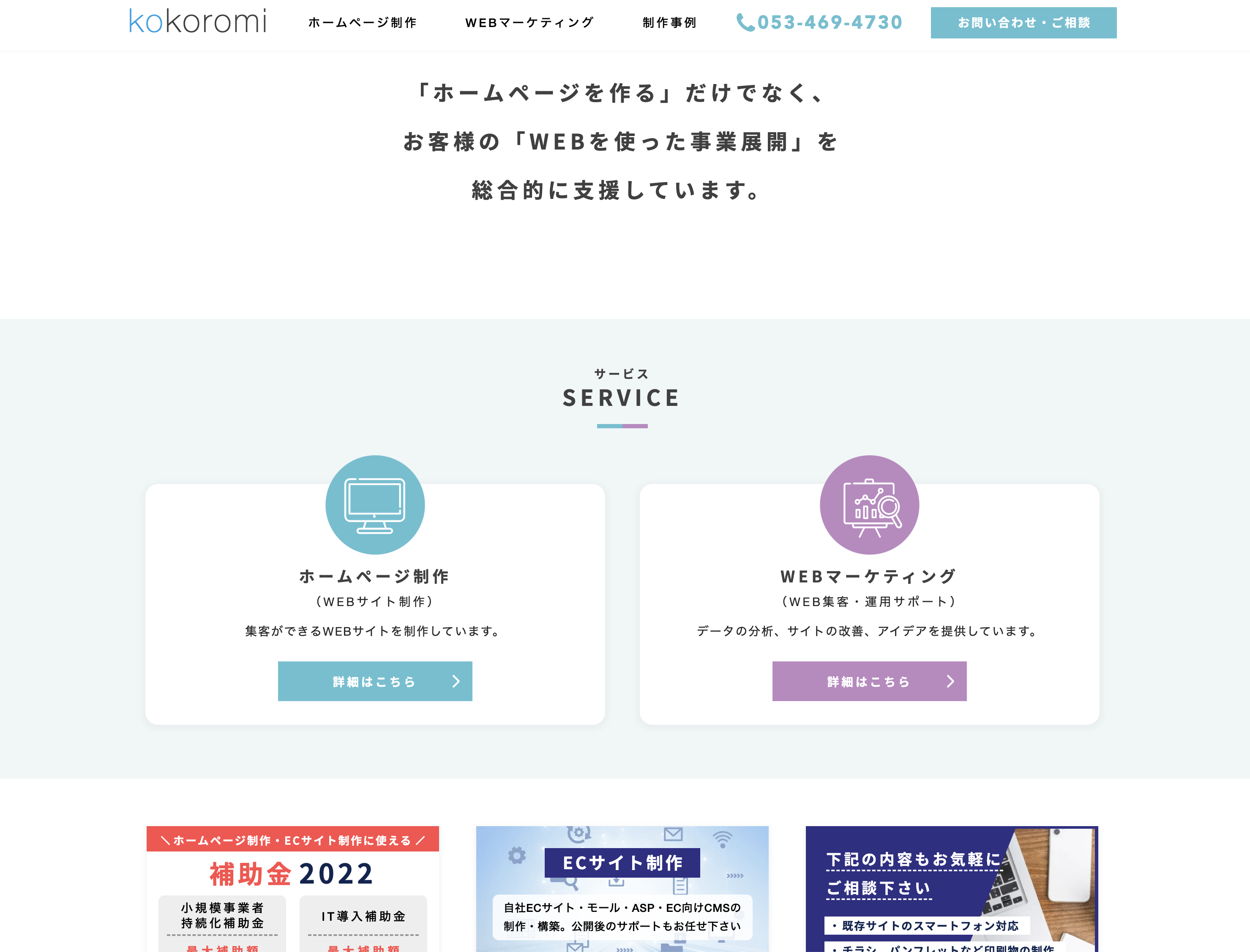 株式会社KOKOROMIの株式会社KOKOROMI:ECサイト構築サービス